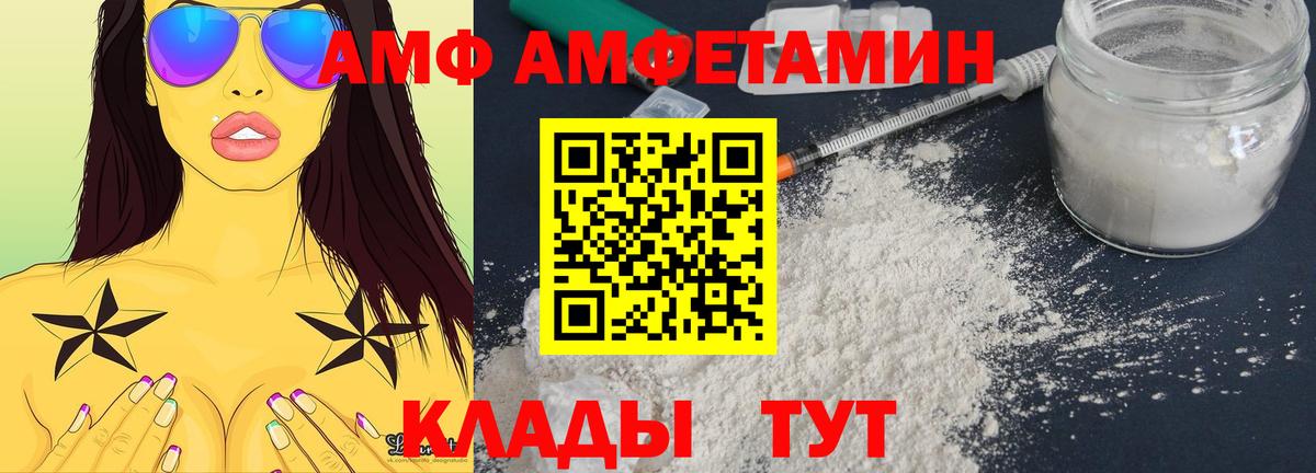 АМФ VHQ  Вход с VPN  АМФЕТАМИН  Амурск 