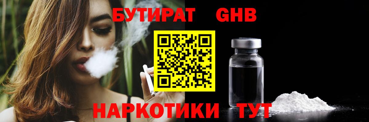 БУТИРАТ 1.4BDO Амурск