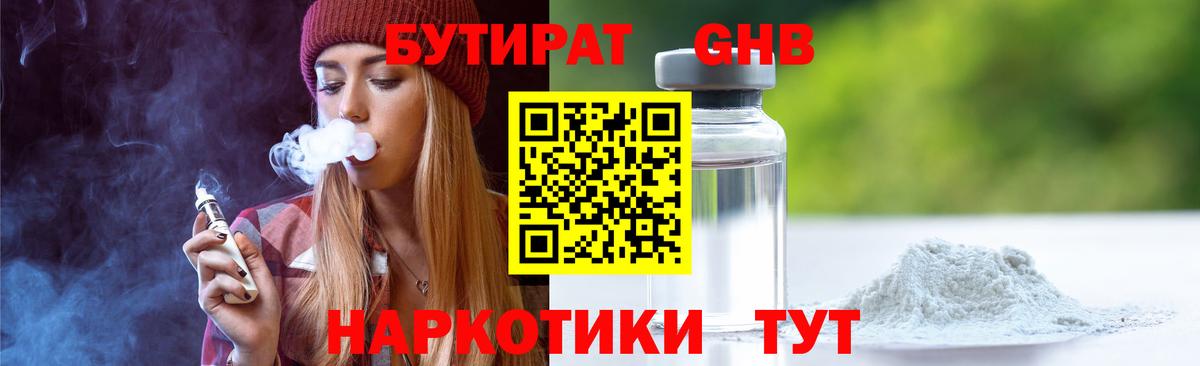 Амурск  БУТИРАТ оксана  БУТИРАТ  Вход с VPN 