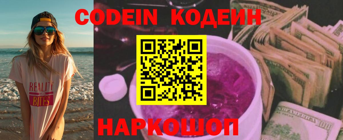 Codein напиток Lean (лин)  Вход с VPN  Амурск  Кодеин Purple Drank 