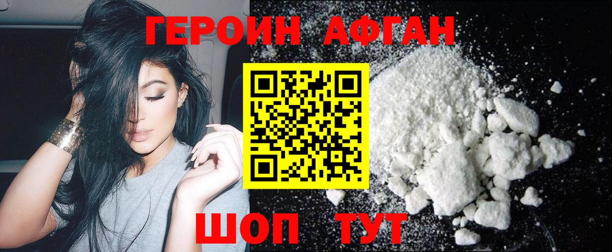 Героин Heroin Амурск