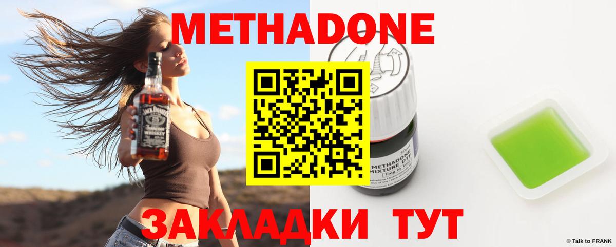 МЕТАДОН VHQ Амурск