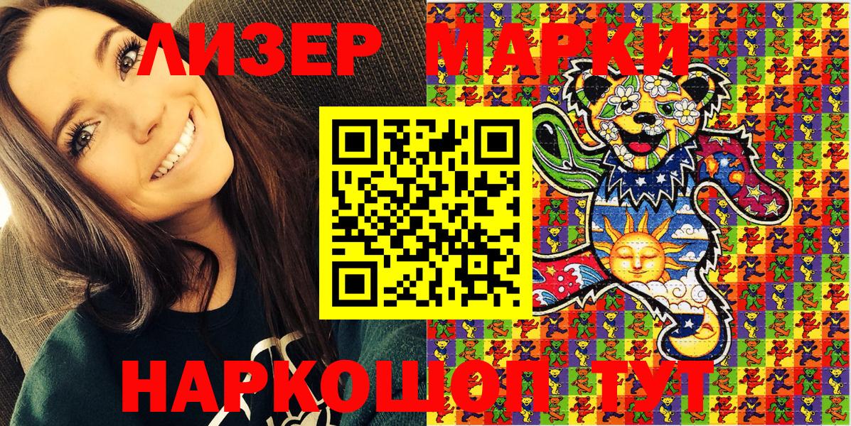 Наркотические марки 1500мкг Амурск